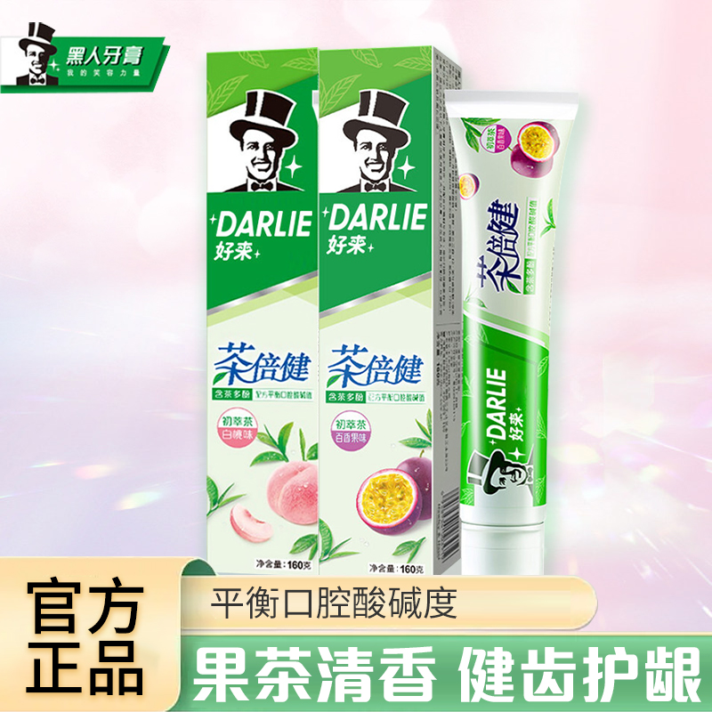 DARLIE好来(原黑人)牙膏茶倍健初萃茶白桃味160g平衡口腔酸碱新品