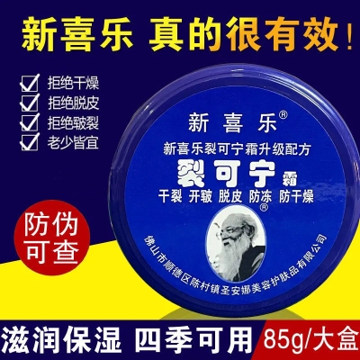 正品新喜乐裂可宁霜正品防裂膏护手霜女干裂手足脚后跟裂口手霜男