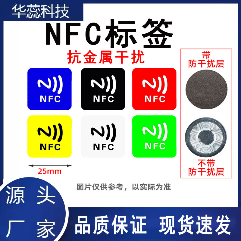 华为一碰传多屏协同贴片NFC贴纸抗金属NTAG213抗金属干扰RFID电子标签一碰传手机贴纸