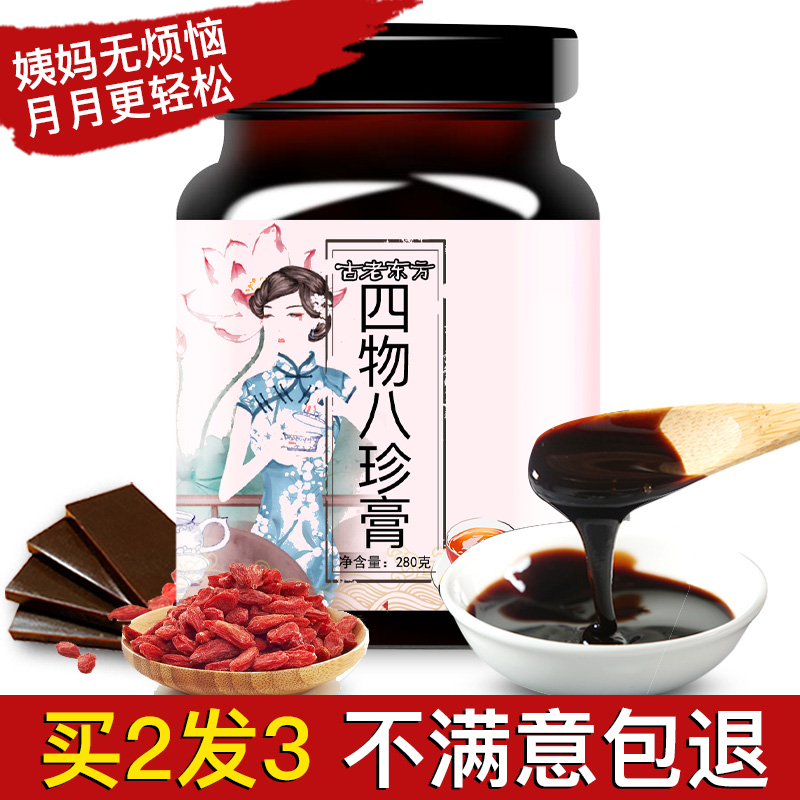 八珍膏大姨媽月經宮寒量少推遲女性補氣七物湯養血雙補養生四物湯在類目 傳統滋補營養品, 藥食同源食品, 其他藥食同源食品中 - 來自Buy2taobao.com提供專業的淘寶代購服務