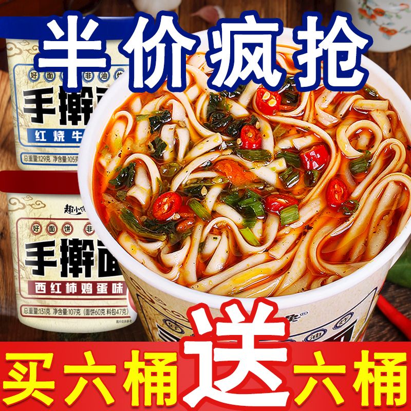 手擀面桶装整箱免煮速食冲泡重庆小面