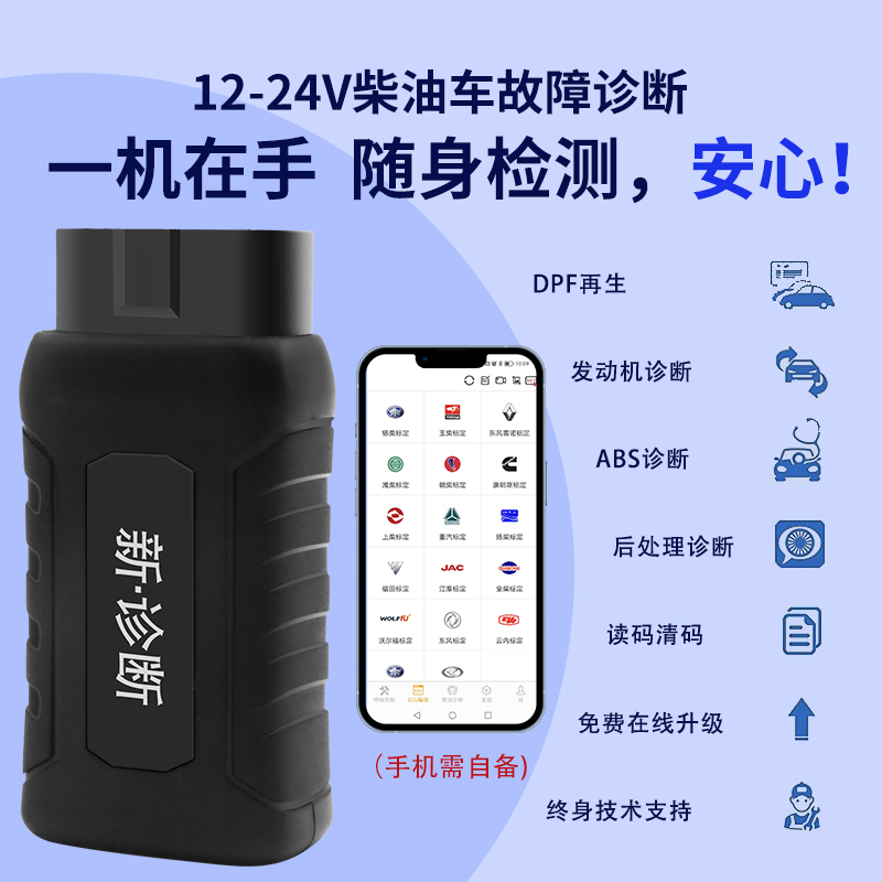 柴油车故障诊断仪12V24V货车卡车工程机械DPF柴油OBD检测仪解码器