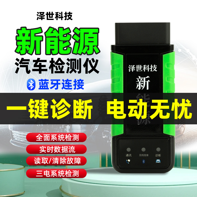 新能源汽车故障检测仪三电系统电池包单体电压全车系故障诊断仪