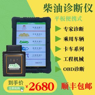 柴油车检测仪电喷柴油机货车标定电脑检测仪通用故障诊断仪解码器