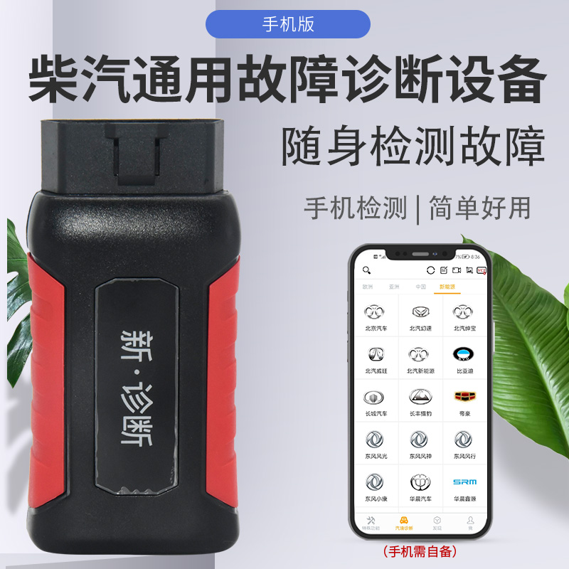 汽车故障检测仪12V24V柴汽工程