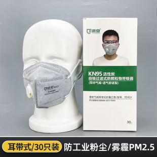 朝安9541V带呼吸阀KN95口罩工业防尘活性炭3d立体呼吸电焊工透气