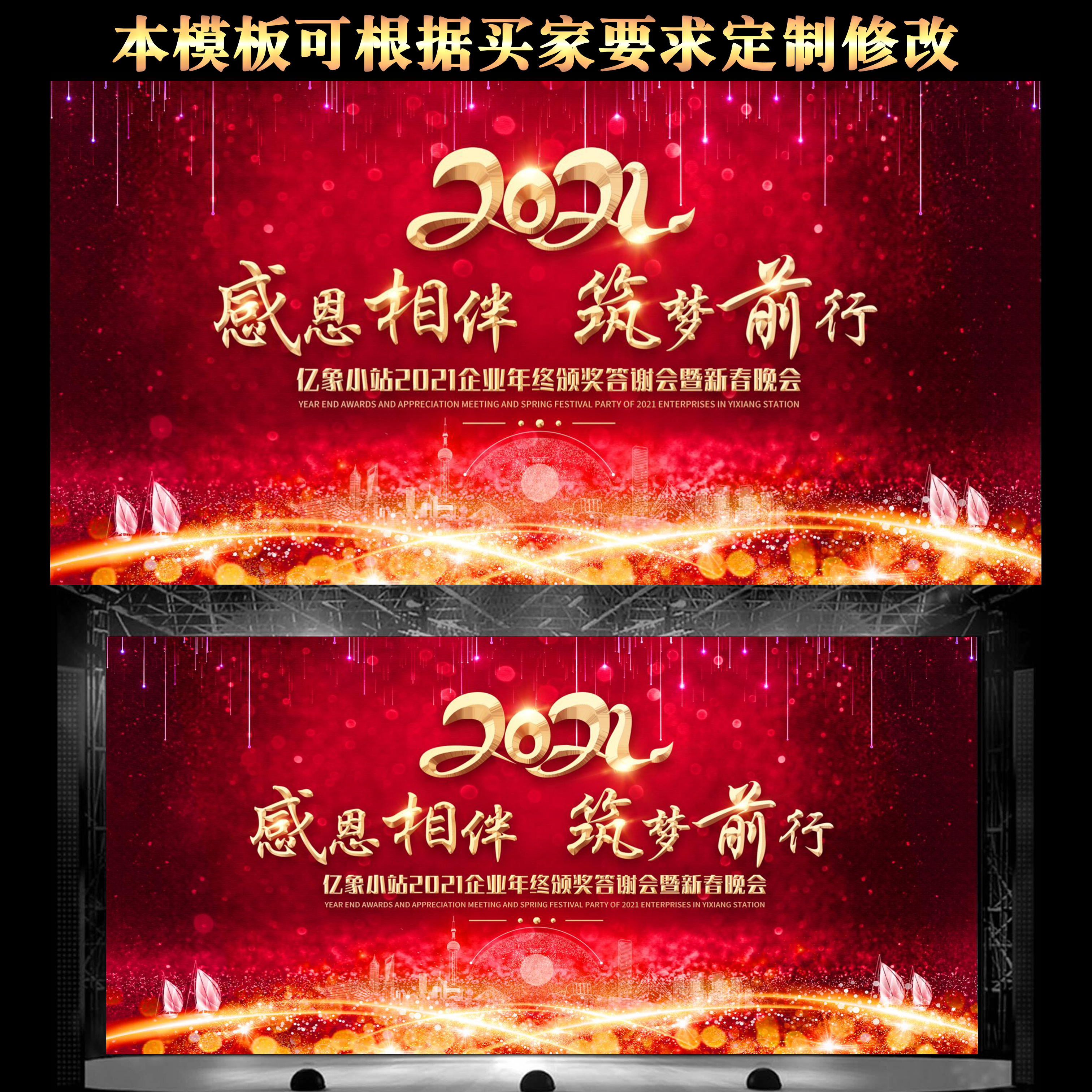 年会红色2021新年迎新晚会舞台背景设计psd刻录盘