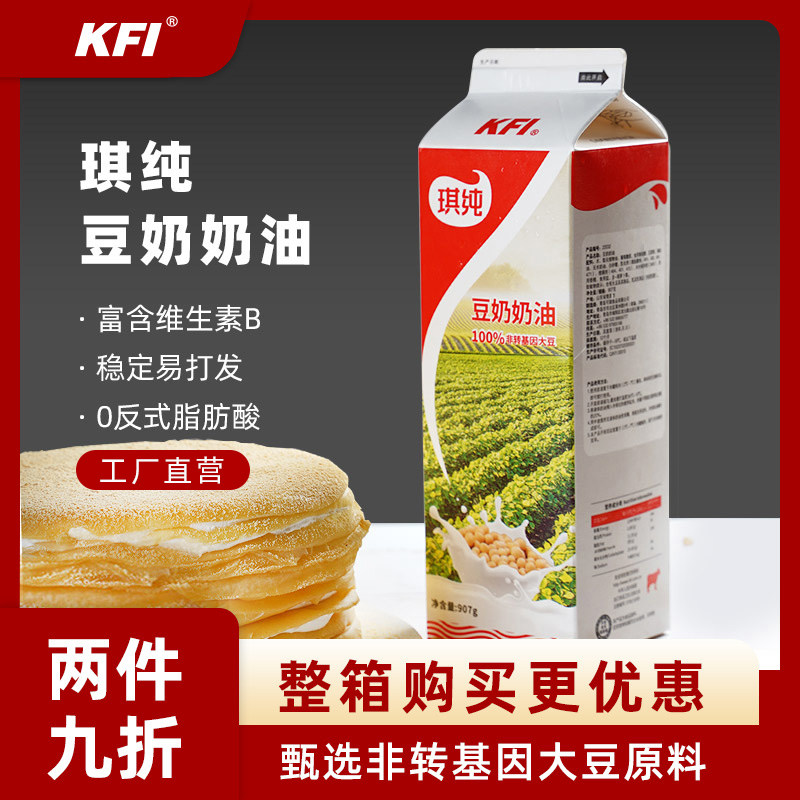kfi可颂琪纯豆奶植脂物淡奶油907g甜点蛋糕家用稀奶油烘焙原材料