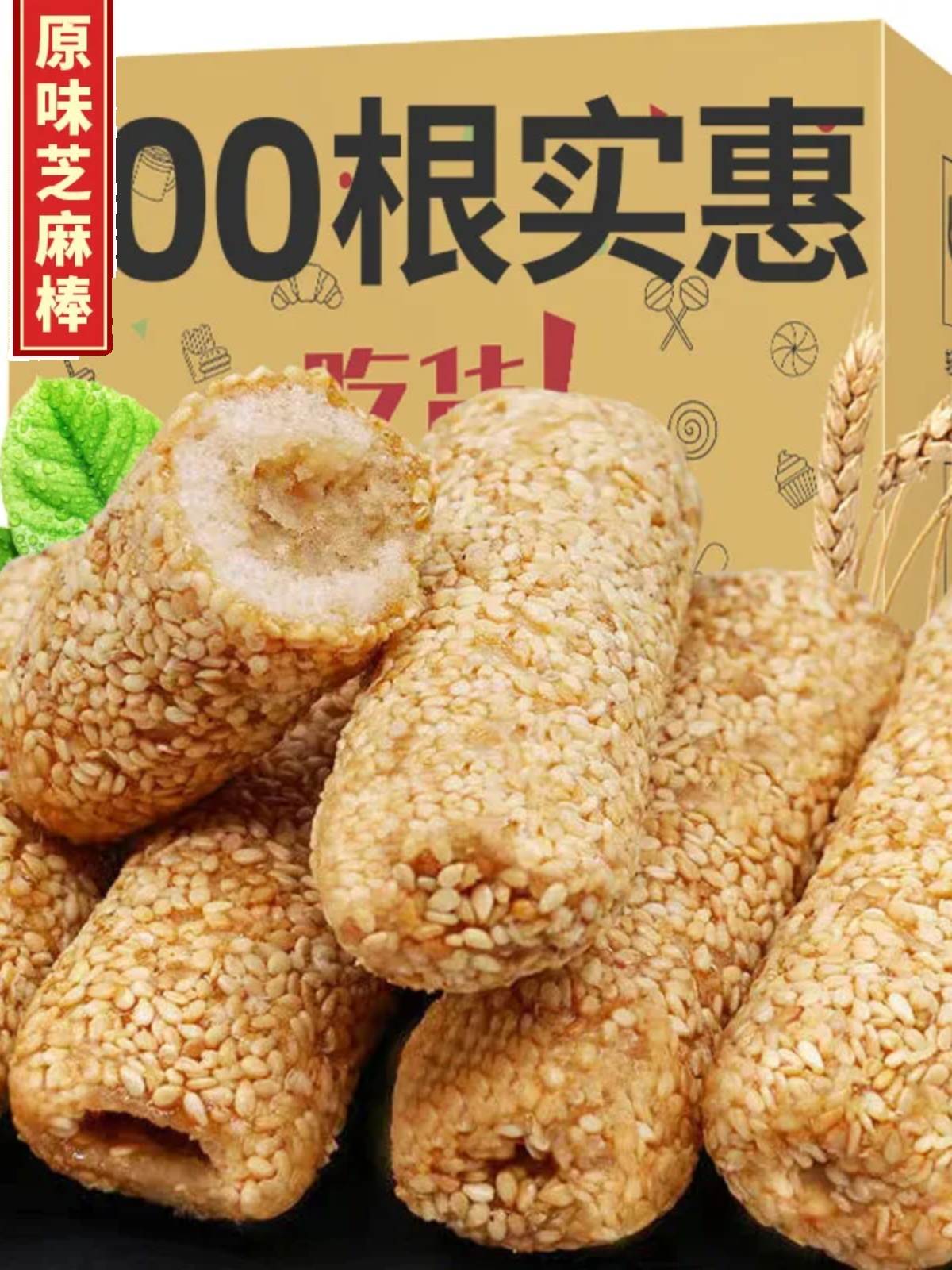 芝麻棒夹心糕点老式怀旧点心美食特产