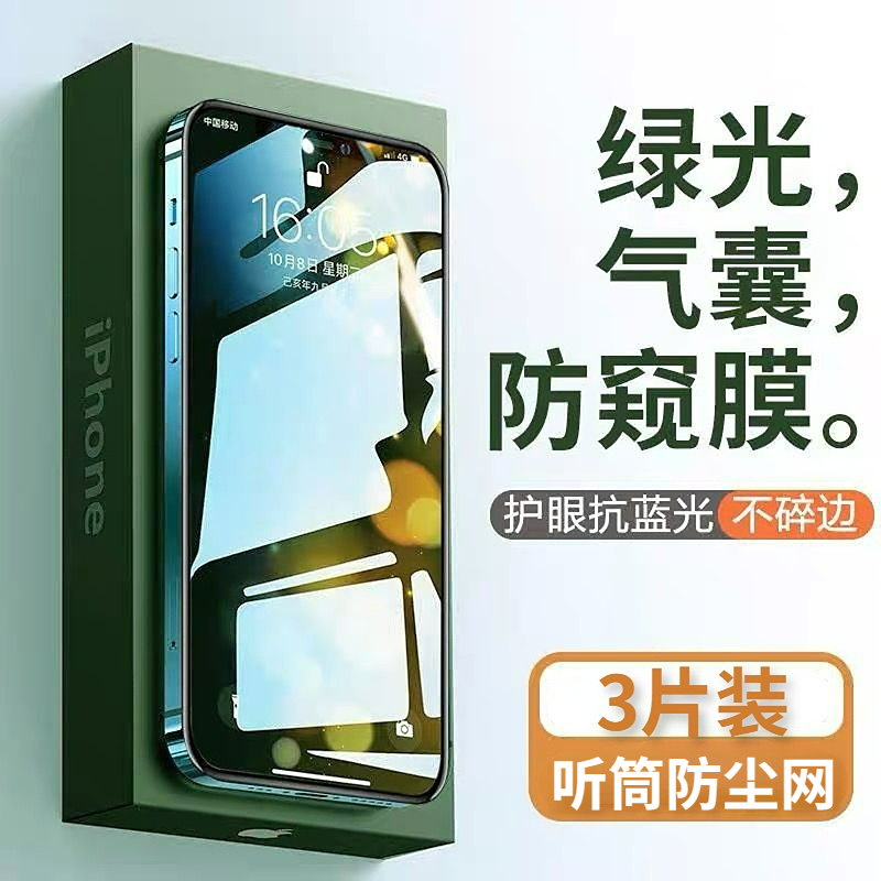 护眼防窥/适用iPhone13气囊钢化膜抗蓝光苹果12全屏防爆不碎边14Promax防尘网绿光11手机膜xr防摔X防偷窥贴膜