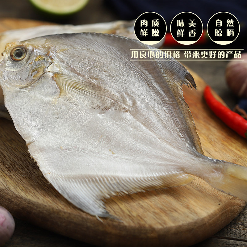 温州特产鲳鱼干新鲜渔民淡晒无海鱼干海鲜干货白仓鱼干