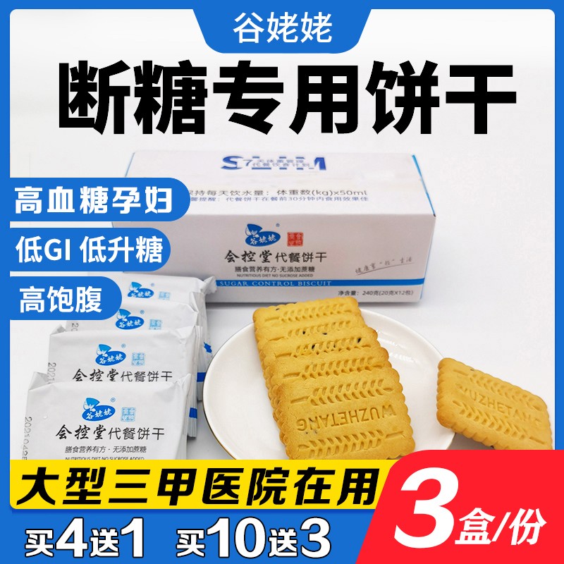 低gi饼干孕妇食品控糖尿饼人可用零