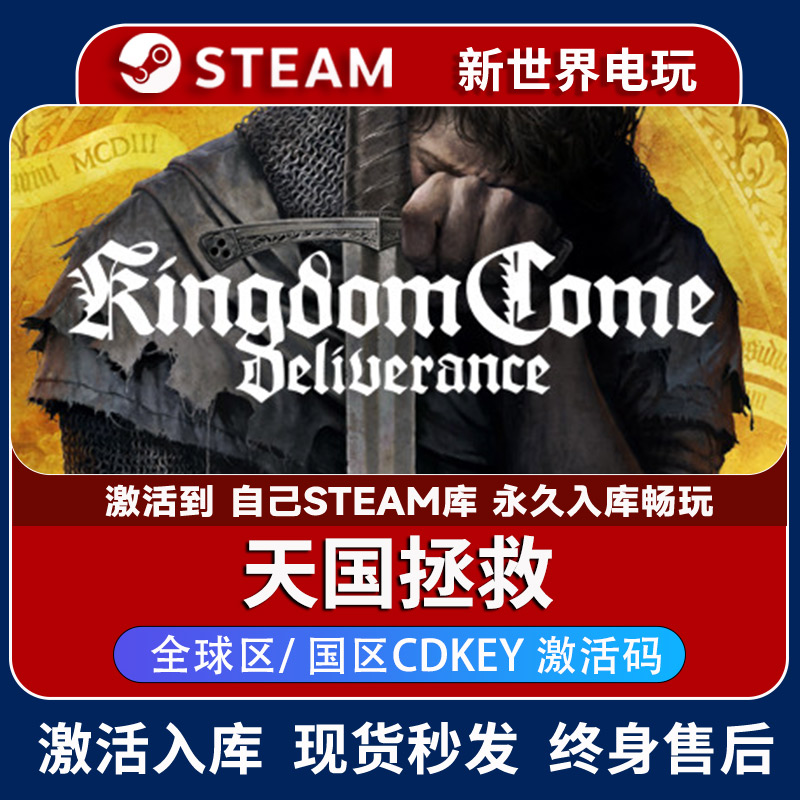 天国拯救激活码入库 Steam正版游戏 Kingdom Come Deliverance