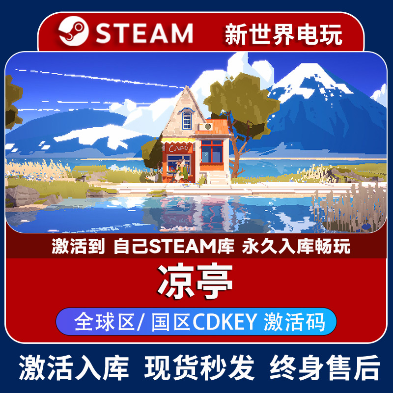 凉亭 激活码 正版Steam游戏入库 SUMMERHOUSE CDK