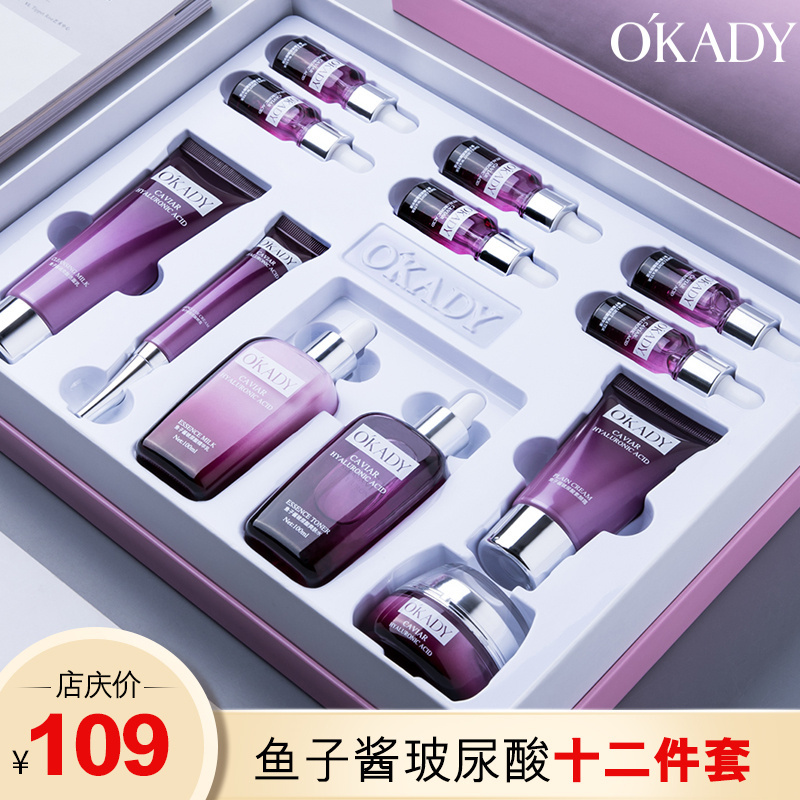 OKADY 欧佩深海鱼子酱水润修护奢宠补水十二件套盒玻尿酸12件套。