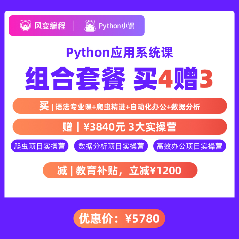 【風變IDP】 Python應用系統課含南科大認證培訓教程 4+3在類目 教育培訓, 職業技能培訓, IT/編程中 - 來自Buy2taobao.com提供專業的淘寶代購服務