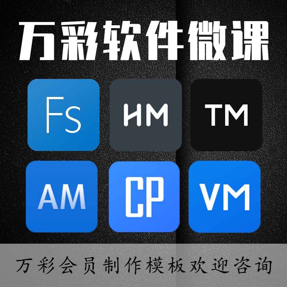 新品万彩动画大师微课制作,focusky模板修改,万彩手影