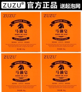 zuzu马油皂正品除螨虫去黑头洗脸皂洗面皂香皂精油皂官方旗舰店