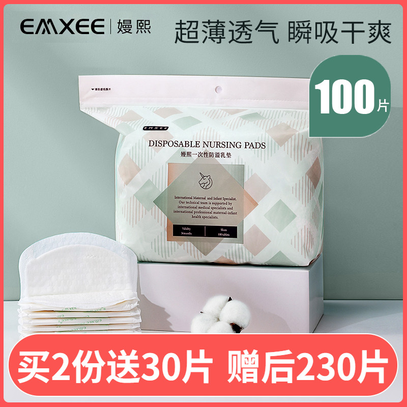 嫚熙防溢乳垫一次性超薄防漏隔奶垫哺乳期乳贴春夏不可洗100片|ruв категории Всё для беременных и кормящих, мама дородового и послеродового товаров, анти - галакторея колодка - от Buy2taobao.com для оказания профессиональной услуги покупки агента Taobao