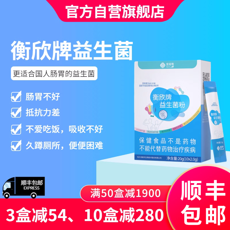 衡欣牌益生菌冲剂婴幼儿童孕妇成人调理肠胃冻干粉官方旗舰店正品