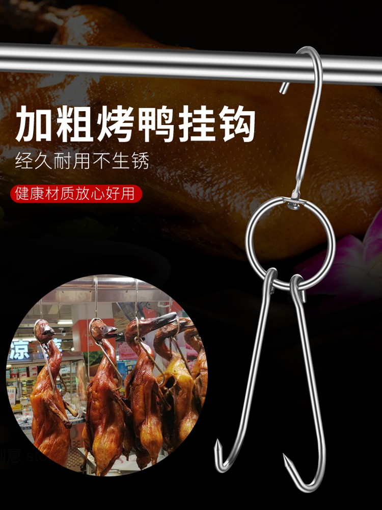 不锈钢烤鸭鸡钩子烤鸭挂钩双钩烧腊烤鸭炉烤鹅烧鸡猪肉加粗吊勾子