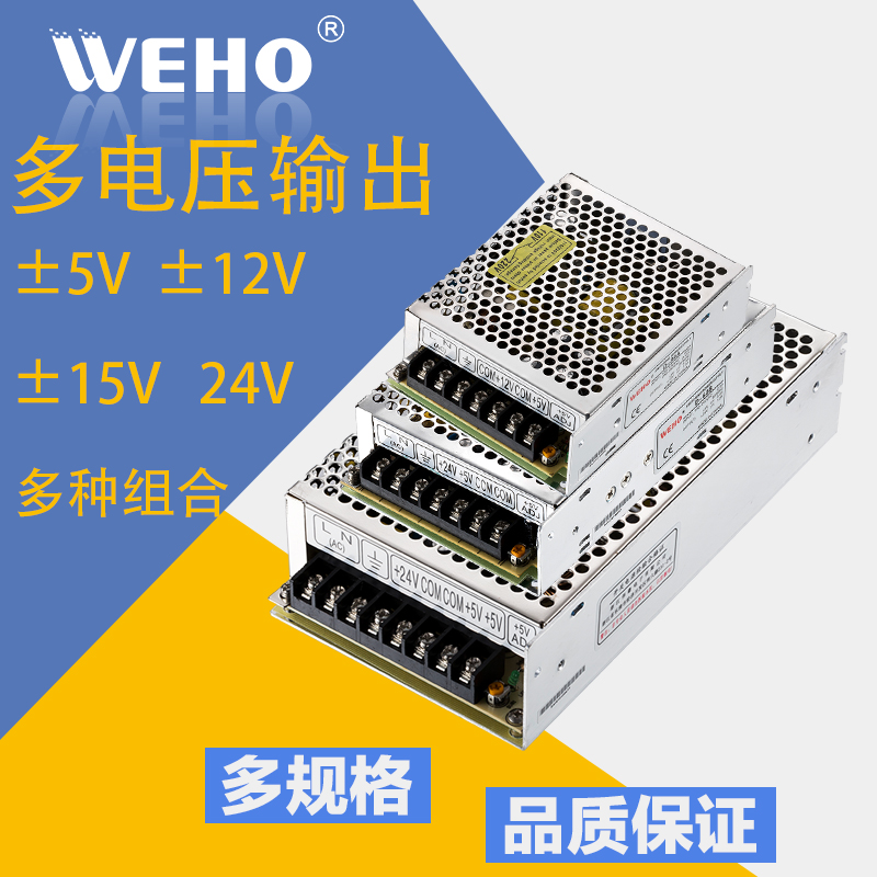 直销伟豪双组输出开关电源D-75A正负5V12V24V直流两路电压D-75A/B