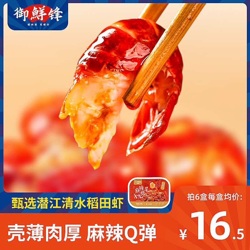 【250g*3/5/8盒】御鲜锋麻