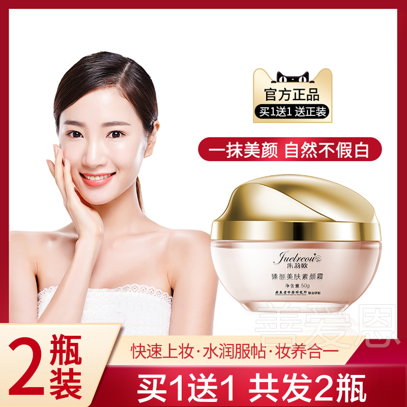 屈臣氏朱莉欧素颜霜懒人补水保湿提亮肤色贵妇膏女官方旗舰店正品