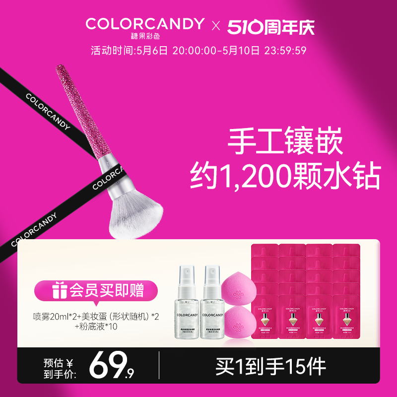 colorcandy糖果彩色钻石粉底刷不吃粉初学者散粉刷便携化妆刷工具