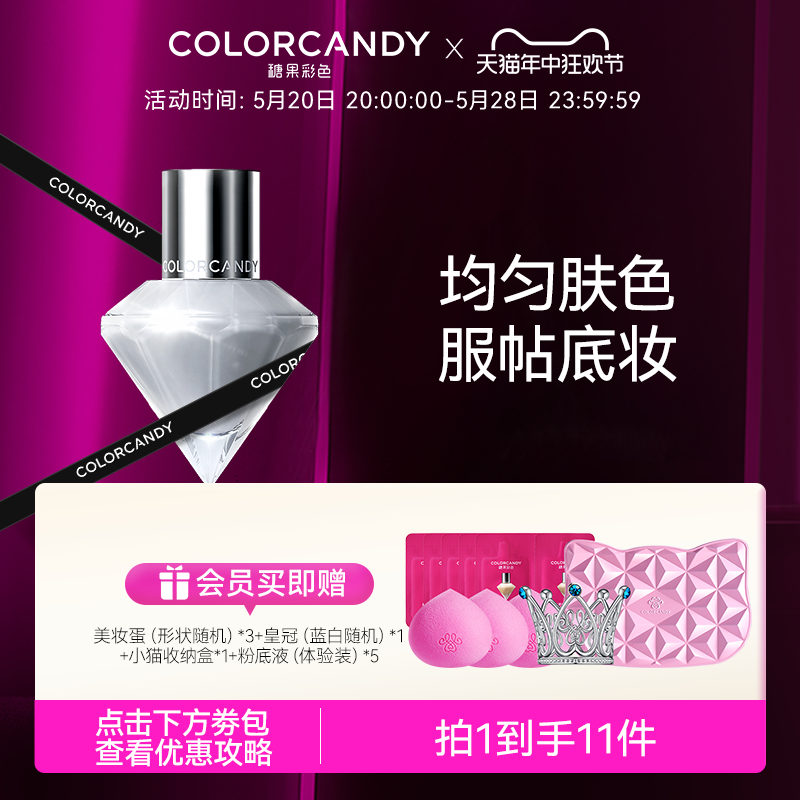 colorcandy糖果彩色妆前乳打底隔离霜隐形毛孔提亮肤色服帖不卡粉