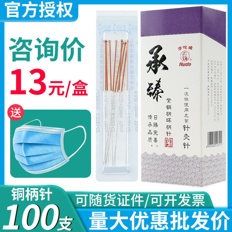 华佗牌针灸针一次性无菌针灸针毫针非银针承臻中医用紫铜柄针免扣