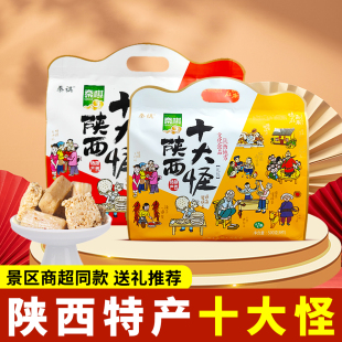 陕西十大怪礼盒500g西安特产小吃核桃酥花生酥传统糕点大礼包送礼