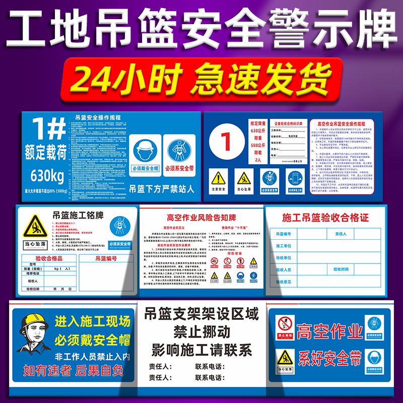 工地吊篮施工铭牌高空作业必须系安全带当心坠落警告标志牌禁止翻越提示标识牌子吊篮编号PVC反光铝板定制做