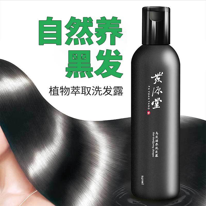 发源堂 何首乌白转黑洗发水白头发养黑修护草本植物洗发水250ml