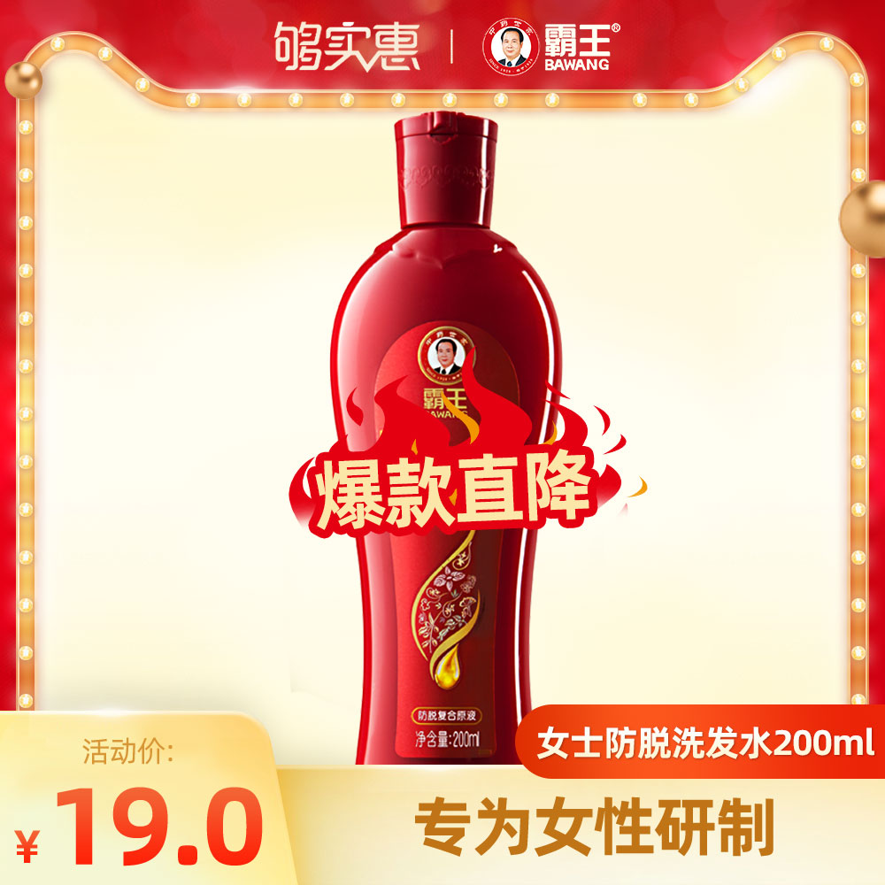 霸王女士防脱200ml防掉发洗发露