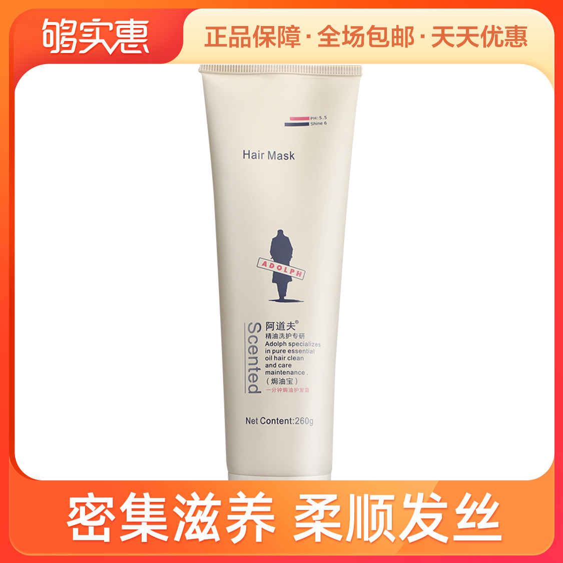 阿道夫宝修复免蒸260g精油改善焗油