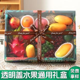 高档透明盖礼盒空盒子芒果香蕉火龙果混搭水果通用包装盒现货