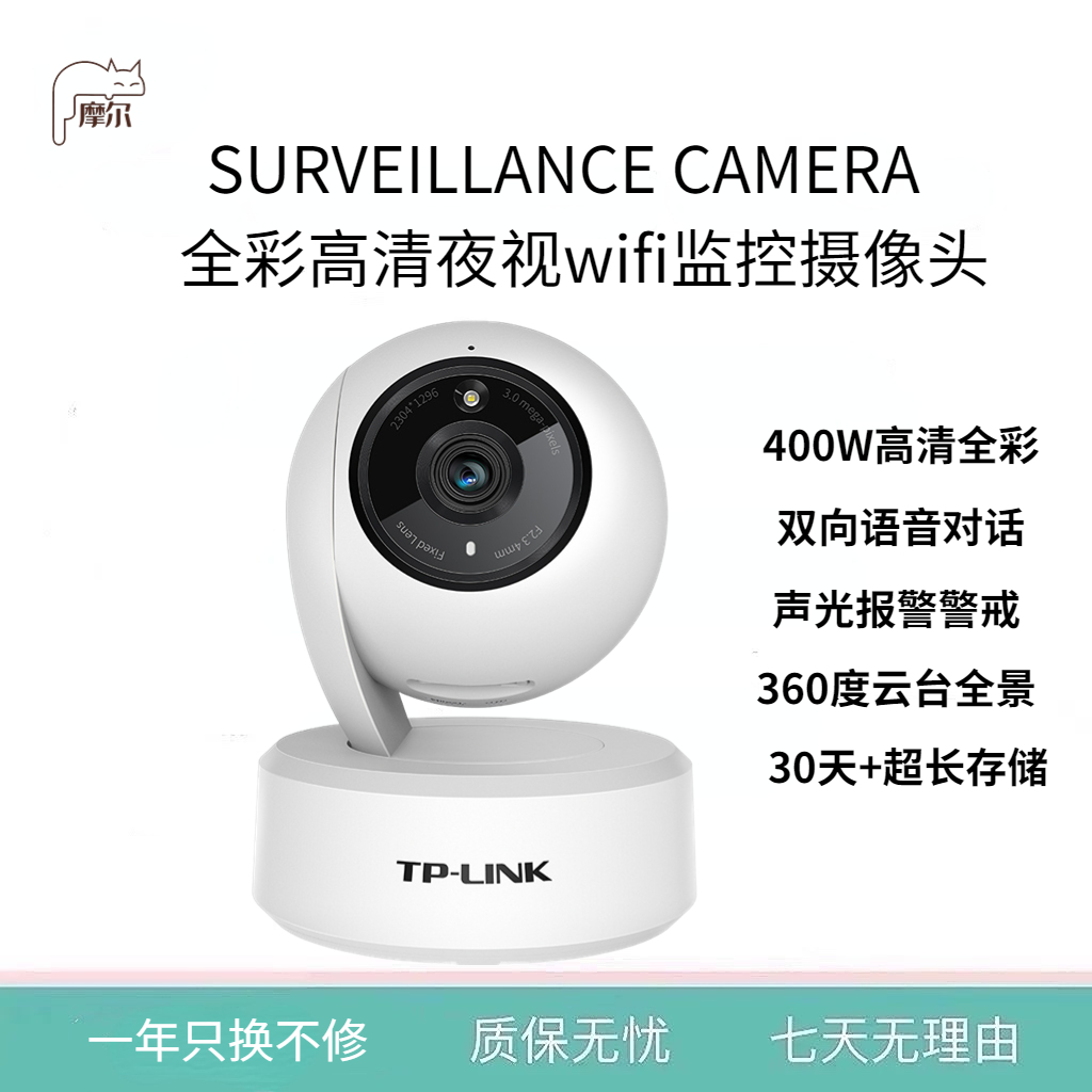 TP-LINK摄像头室内监控器400万全彩无线wifi家用远程手机360全景