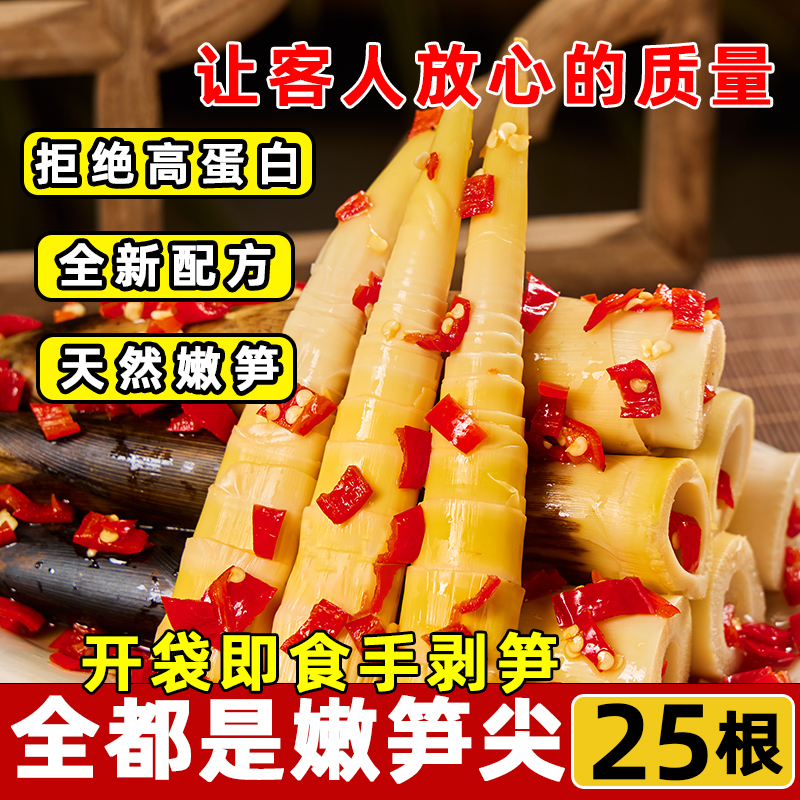 手剥笋开袋即食网红去壳去皮零食嫩笋