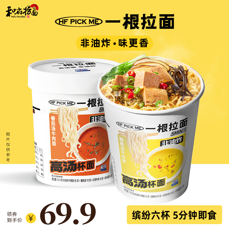 【和府捞面】pick me杯面6杯