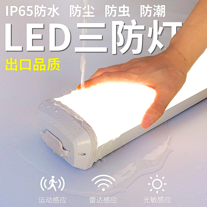 led三防灯感应防尘防水防潮支架办公室工厂浴室停车场长条日光条|ruв категории награду материалов, огни освещения, индукционная лампа - от Buy2taobao.com для оказания профессиональной услуги покупки агента Taobao