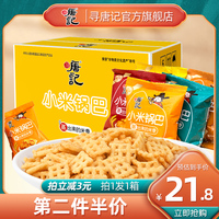 寻唐记小米锅巴小包装网红爆款食品袋装休闲办公室麻辣小零食整箱