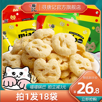 寻唐记喵喵锅巴袋装小吃休闲食品网红爆款小包装办公室零食排行榜