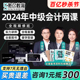 斯尔教育2024年中级会计网课网络课程刘忠斯尔刘阳初级会计2023
