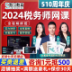 斯尔教育2024注册税务师网课视频注税1涉税2税法一课程陈硕全程班