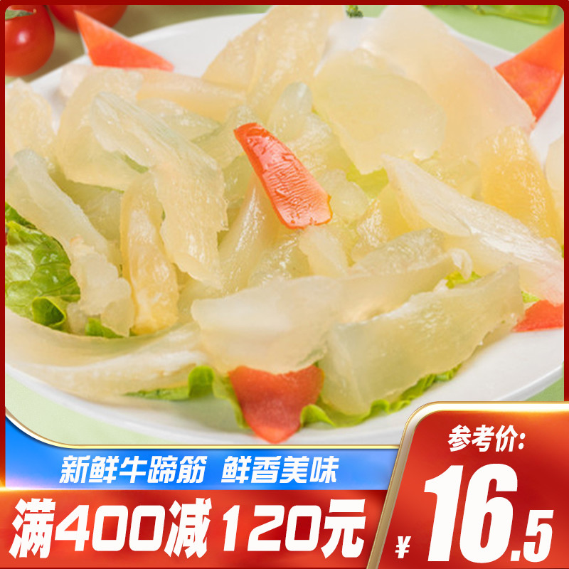 宵肴派火锅食材新鲜牛蹄筋火锅店配菜品新鲜水发牛蹄筋230g批发
