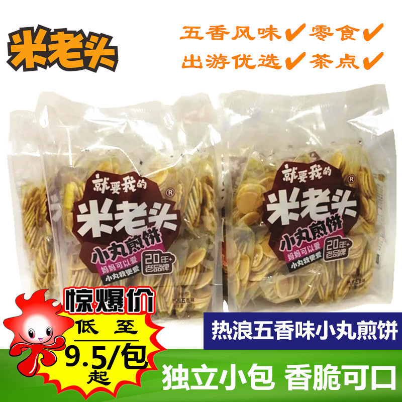 包邮米老头小丸煎饼248g芝麻心薄脆好评好店