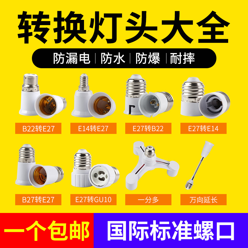 简易内螺口灯头转换器卧室大小卡扣升级小灯泡灯具接口转接头螺纹