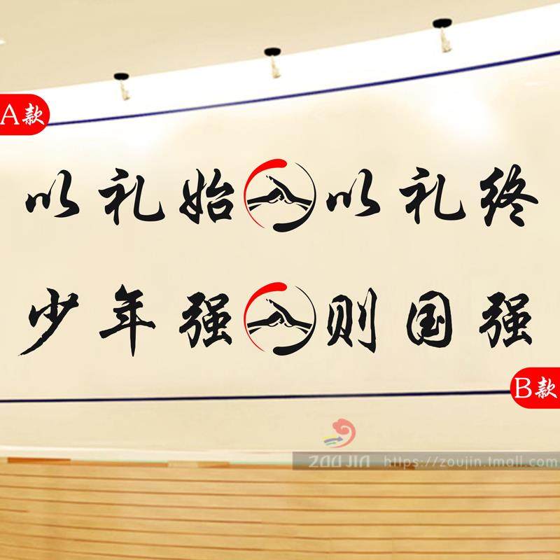 武德训跆拳道馆文化墙武术道馆培训学校墙面装饰贴画武校墙贴纸