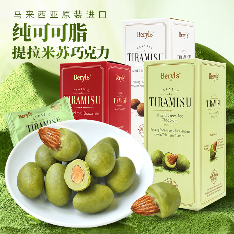 Beryls倍乐思提拉米苏扁桃仁夹心巧克力纯可可脂进口送礼零食200g